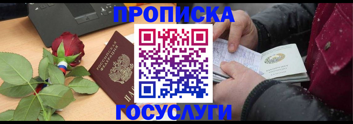 временная регистрация купить в Черемхово